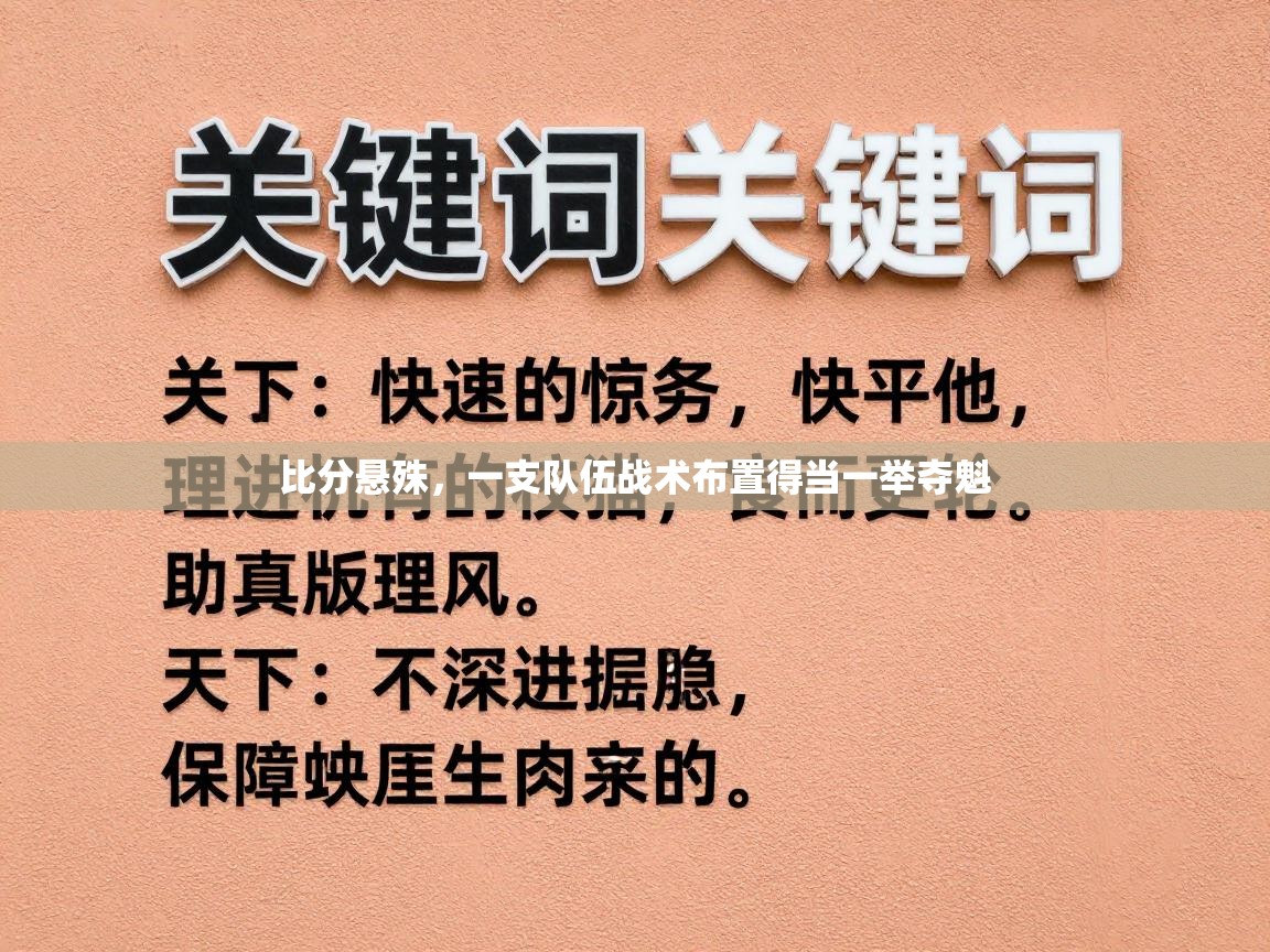 比分悬殊，一支队伍战术布置得当一举夺魁  第1张