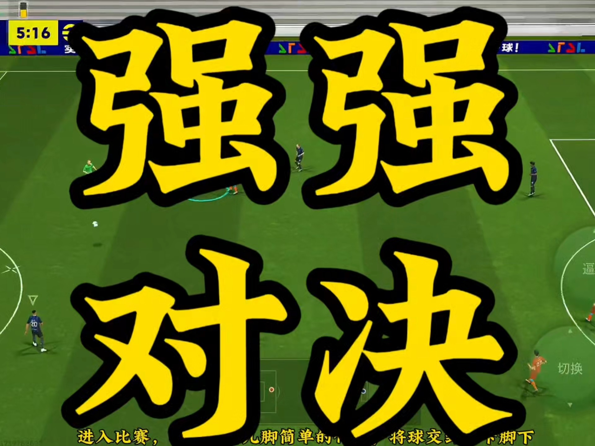 关于顽强作战全力攻守，球队打破僵局全面开火的信息